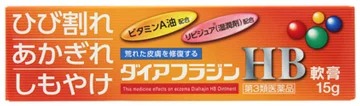 【第3類医薬品】【２０個セット】 ダイアフラジン HB 軟膏 15g×２０個セット 【ori】