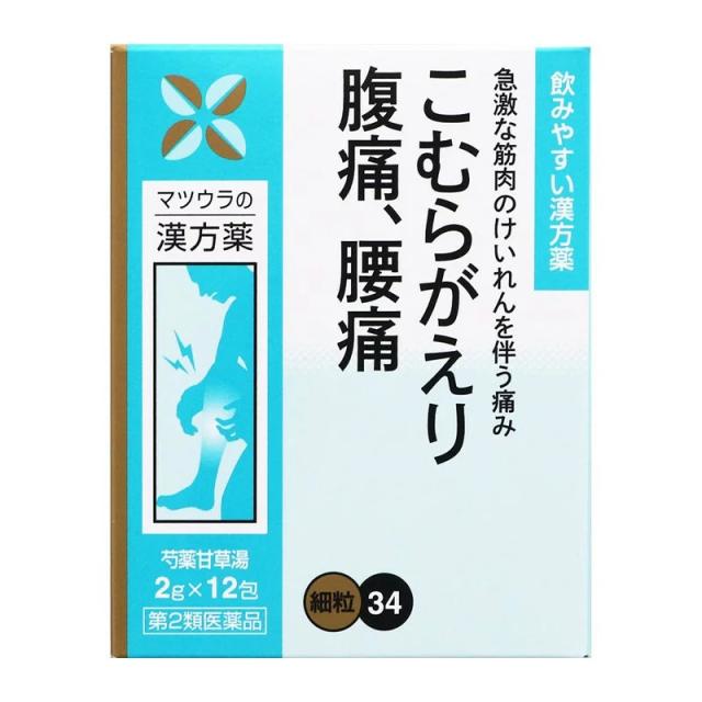 【第2類医薬品】【２０個セット】 松浦漢方  芍薬甘草湯エキス細粒O-34  12包×２０個セット 【ori】【s】　しゃくやくかんぞうとう