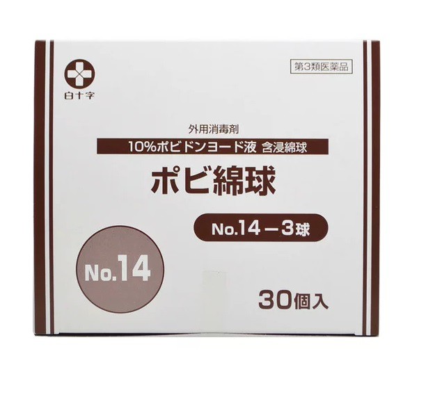 【第3類医薬品】【３個セット】 白十字 ポビ綿球 No.14-3球 30個入×３個セット 【s】