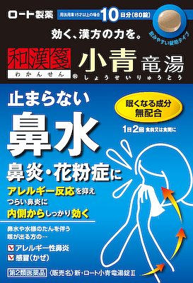 【第2類医薬品】【１０個セット】 新・ロート小青竜湯錠II 80錠（10日分）×１０個セット 【t-3】
