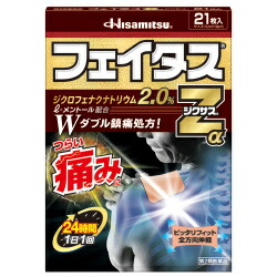 【第2類医薬品】【１０個セット】 フェイタスZαジクサス　21枚入り×１０個セット【t-4】