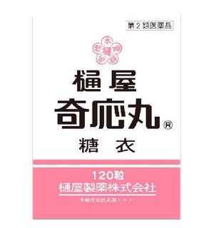 【第2類医薬品】【２０個セット】 樋屋奇応丸　糖衣 120粒×２０個セット