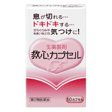 【第2類医薬品】【２０個セット】 救心カプセルF　10カプセル×２０個セット