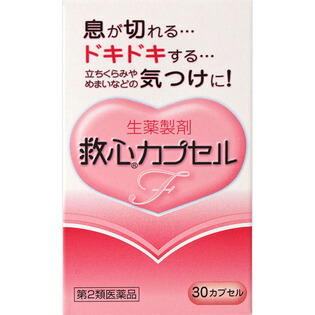 【第2類医薬品】 救心カプセルF　30カプセル
