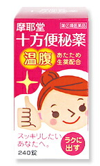 【第(2)類医薬品】【１０個セット】 十方便秘薬　温腹　240錠×１０個セット