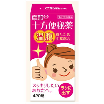 【第(2)類医薬品】【５個セット】 十方便秘薬　温腹　420錠×５個セット
