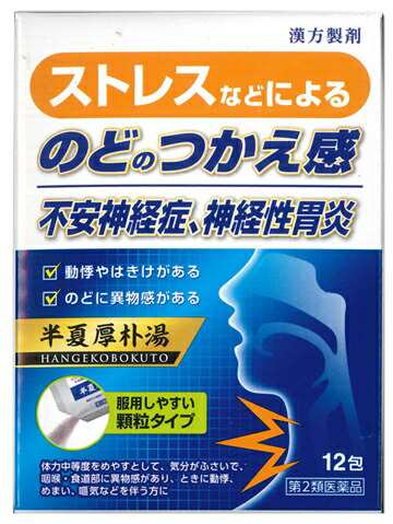 【第2類医薬品】【２０個セット】JPS 半夏厚朴湯 12包×２０個セット はんげこうぼくとう【t-5】