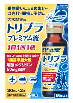 【第2類医薬品】【２０個セット】 大木製薬　トリブラプレミアム液　(30mL×2本)×２０個セット【t-5】