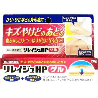 【第2類医薬品】【２０個セット】 ジャパンメディック リレイジュHPゲル 20g×２０個セット【t-8】