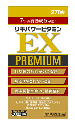 【第3類医薬品】【３個セット】【即納】 リキパワービタミンＥＸプレミアム　２７０錠×３個セット　 NEO　メーカー直仕入れ