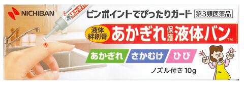 【第3類医薬品】【３０個セット】 あかぎれ保護液体バン 10g×３０個セット 　　【t-13】　液体ばんそうこう