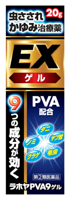 【第(2)類医薬品】 【即納】ラホヤ PVA9 ゲル ２０ｇ【t-11】　虫刺され　かゆみに