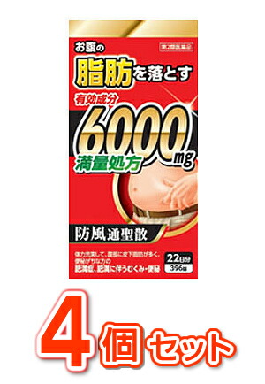 【第2類医薬品】【４個セット】防風通聖散料エキス錠「至聖」 396錠 ×４個セットの通販は