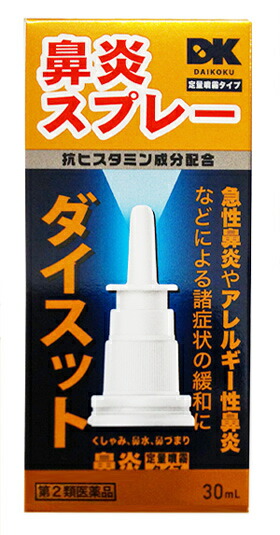 【第2類医薬品】【送料無料】【１０個セット】 【即納】ダイスット鼻炎スプレー 30ml×１０個セット 　びえんの通販は