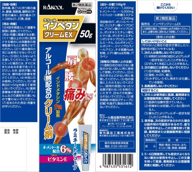【第2類医薬品】【２０個セット】 ラクール薬品販売 インペタンクリームEX 50g×２０個セット 【ori】_1
