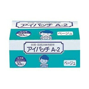 【２０個セット】【１ケース分】 アイパッチA2 ベージュ 幼児用 30枚入 ×２０個セット　１ケース分　 【k】【ご注文後発送までに1週間