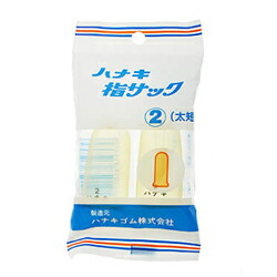 【１００個セット】【１ケース分】 ハナキ 指サック 太短 アメ色 2本入 ×１００個セット　１ケース分 【k】【mor】【ご注文後発送までに1週間前後頂戴する場合がございます】