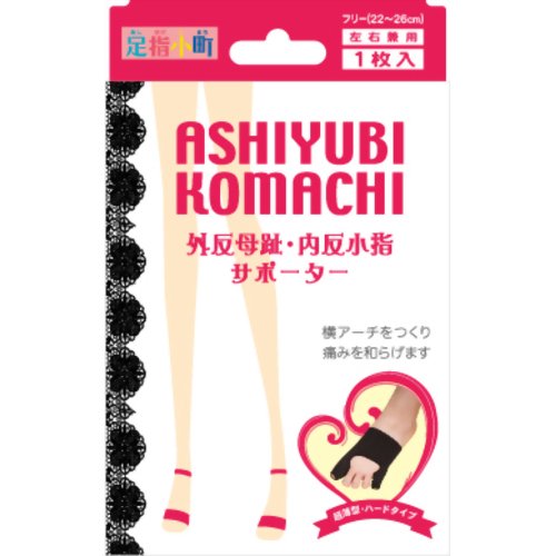 【１０個セット】 足指小町 外反母趾・内反小指サポーター 左右兼用フリーサイズ 黒×１０個セット【k】【ご注文後発送までに1週間前後頂戴する場合がございます】【t-8】