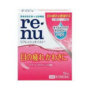 【第3類医薬品】【２０個セット】 レニュー リフレッシュモイスト(15mL)×２０個セット