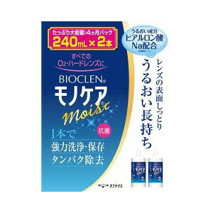 【２０個セット】 バイオクレン モノケア モイスト 240mL*2本入×２０個セット