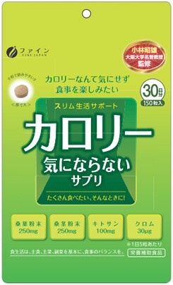 【３０個セット】【１ケース分】 カロリー気にならないサプリ 150粒×３０個セット　１ケース分 【dcs】 ※軽減税率対象品