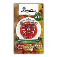 【２０個セット】 美istroDiet ご褒美スープアソートセット　トマト・かぼちゃ・たまねぎ味　3種×２０個セット  ※軽減税率対象品