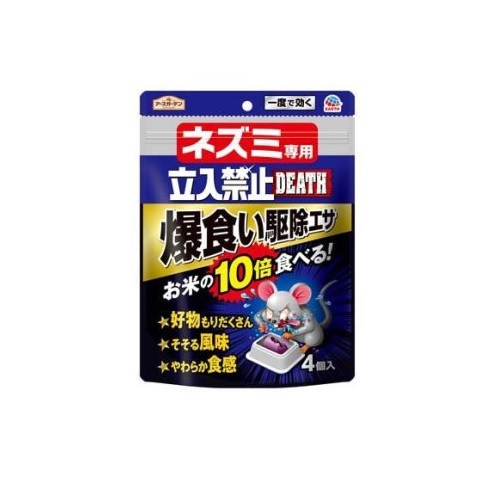 【２０個セット】 アース製薬 アースガーデン 殺鼠剤 ネズミ専用 立入禁止DEATH 爆食い駆除エサ(4個入)×２０個セット【ori】