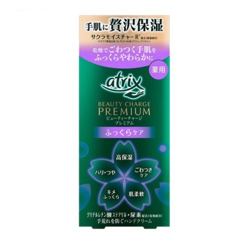 【２４個セット】【１ケース分】花王 アトリックス ビューティーチャージプレミアム ふっくらケア(60g)×２４個セット　１ケース分