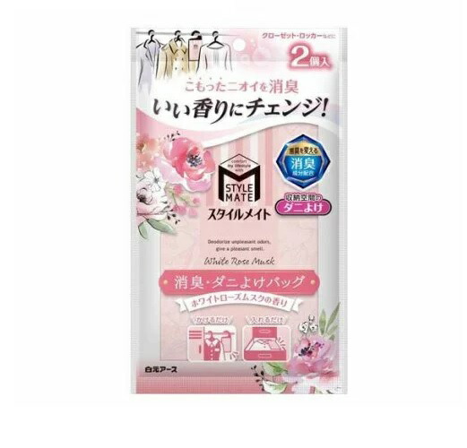 【３６個セット】【１ケース分】 白元アース スタイルメイト 消臭・ダニよけバッグ ホワイトローズムスクの香り(2個入)×３６個セット　１ケース分　【ori】の通販は