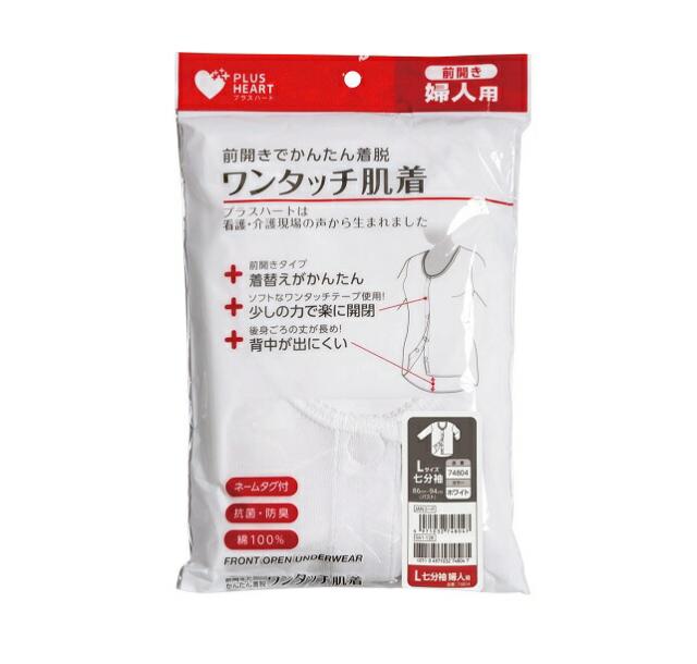 【５個セット】オオサキメディカル プラスハート ワンタッチ肌着 前開き婦人用 7分袖 Lサイズ 1着×５個セット 【mor】【ご注文後発送までに2週間前後頂戴する場合がございます】の通販は 8,800円