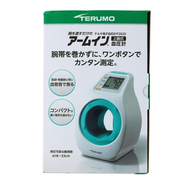 【３個セット】テルモ アームイン 上腕式血圧計 ES-P2020ZZ 1台×３個セット 【ori】【mor】