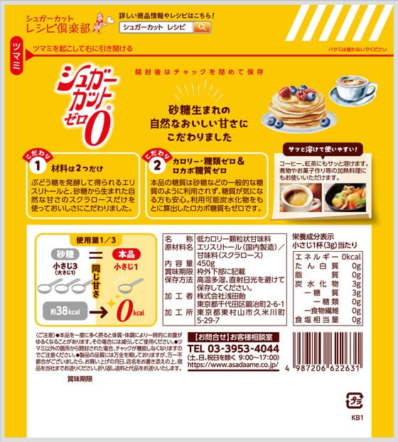 5個セット】浅田飴 シュガーカットゼロ顆粒×5個セット ※軽減税率対象