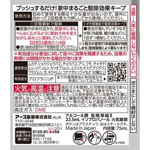 【１０個セット】アース イヤな虫 ゼロデナイト 1プッシュ式スプレー 60回分(75ml)×１０個セット 【t-2】_1