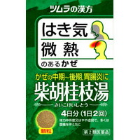 【第2類医薬品】【２０個セット】 柴胡桂枝湯エキス顆粒A 8包 ×２０個セット 【s】