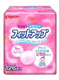 【１６個セット】【１ケース分】 ピジョン 母乳パッド フィットアップ (126枚) ×１６個セット　１ケース分　 【k】【ご注文後発送までに1週間前後頂戴する場合がございます】