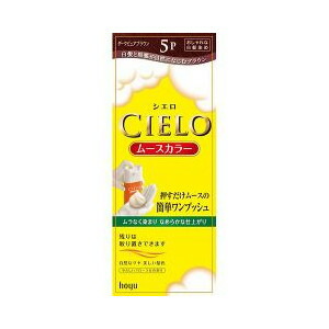 【２７個セット】【１ケース分】 シエロ ムースカラー 5P ダークピュアブラウン　 1セット×２７個セット　１ケース分 【dcs】