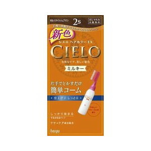 【２７個セット】【１ケース分】 シエロ ヘアカラーEXミルキー 2S 明るいスタイリッシュブラウン 50g+75mL×２７個セット　１ケース分 【dcs】