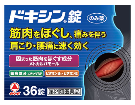 【第(2)類医薬品】【１０個セット】 ドキシン錠 36錠×１０個セット【t-0】