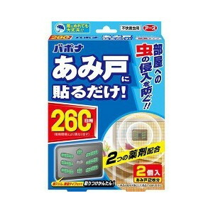 【１０個セット】 【季節限定】バポナ あみ戸に貼るだけ 260日用 2コ入 ×１０個セット 
