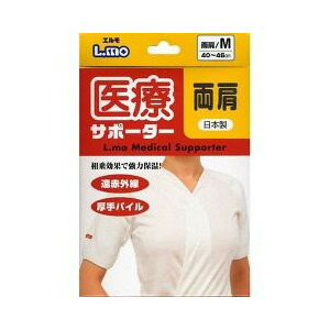 【１０個セット】 エルモ 医療サポーター 両肩用 Mサイズ 1枚入×１０個セット【k】【ご注文後発送までに1週間前後頂戴する場合がございます】