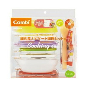 18個セット】【1ケース分】 ベビーレーベル 離乳食ナビゲート 調理  