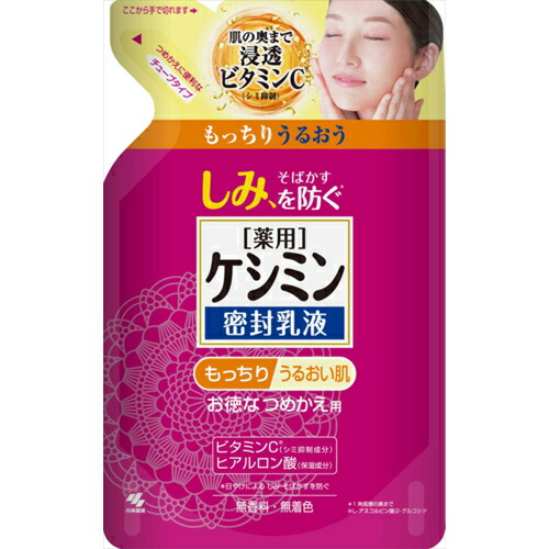 【１０個セット】 薬用ケシミン密封乳液 つめかえ用 115ml×１０個セット