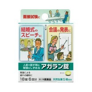 【第2類医薬品】【１０個セット】 アガラン錠 18錠×１０個セット【t-k10】の通販は 6,283円