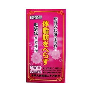 【第2類医薬品】【１０個セット】 本草 大柴胡湯エキス錠-H 180錠×１０個セット