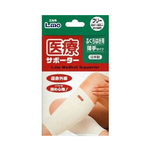 【６０個セット】【１ケース分】 エルモ 医療サポーター 薄手 ふくらはぎ用 フリーサイズ 1枚入 【ご注文後発送までに1週間前後頂戴する場合がございます×６０個セット　１ケース分　【ns】【t-4】