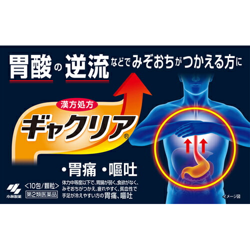 【第2類医薬品】【１０個セット】 ギャクリア 10包×１０個セット 【t-6】