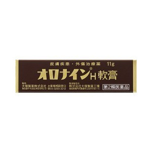 【第2類医薬品】【１０個セット】 オロナインH軟膏 チューブ 11g×１０個セット
