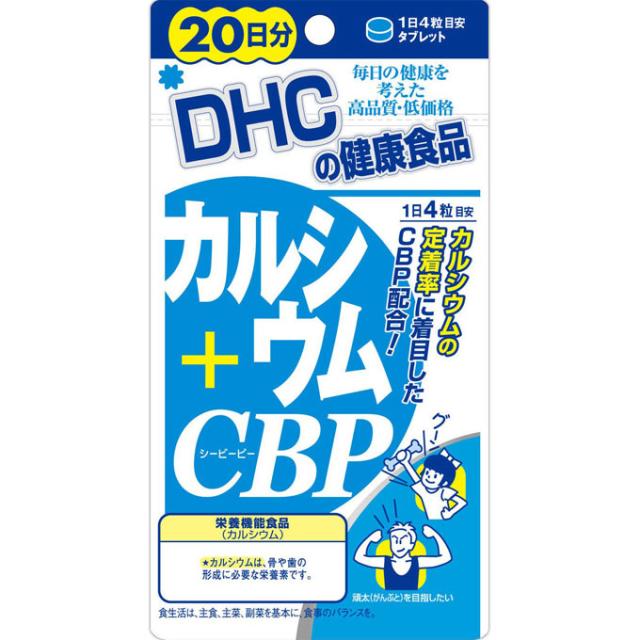 【３０個セット】【１ケース分】 DHC カルシウム+CBP 20日分80粒 ×３０個セット　１ケース分 【dcs】 ※軽減税率対象品