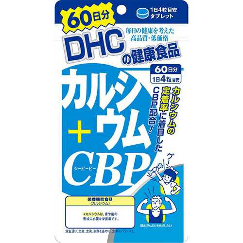 【２０個セット】 DHC カルシウム+CBP 60日分 240粒×２０個セット ※軽減税率対応品