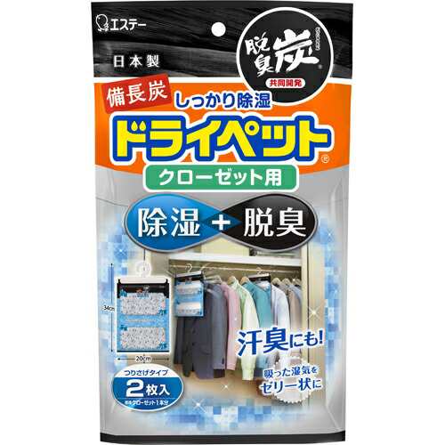 【２０個セット】【１ケース分】 備長炭ドライペット クローゼット用　2枚入×２０個セット　１ケース分 【dcs】【mor】【ご注文後発送ま